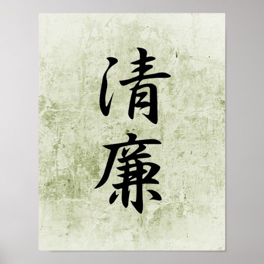 Japanisches Kanji für Integrität - Seiren Poster (Vorne)
