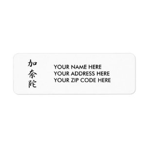 Japanisches Kanji für Kanada - Kanada
