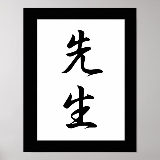 Japanisches Kanji für Lehrer - Sensei Poster (Vorne)