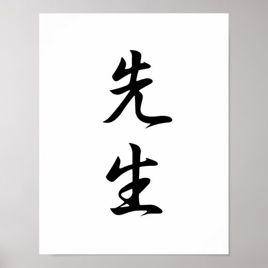 Japanisches Kanji für Lehrer - Sensei Poster (Vorne)