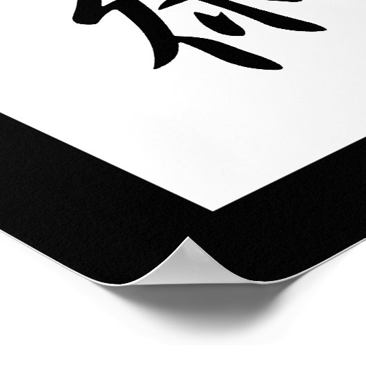 Japanisches Kanji für Technik - Gijutsu Poster (Ecke)