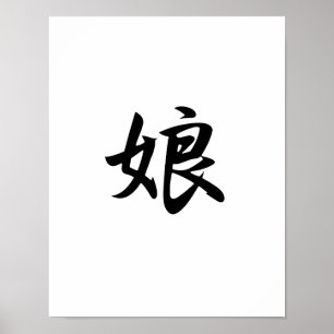 Japanisches Kanji für Tochter - Musume Poster