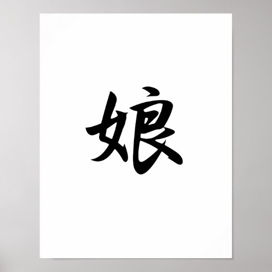 Japanisches Kanji für Tochter - Musume Poster (Vorne)