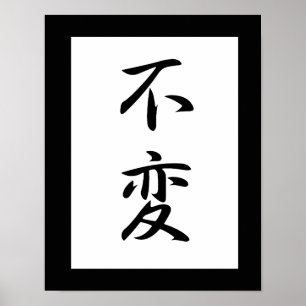 Japanisches Kanji für Untauglichkeit - Fuhen Poster