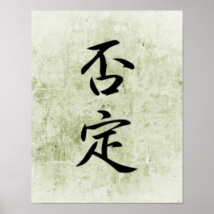 Japanisches Kanji für Widerspruch - Hitei Poster