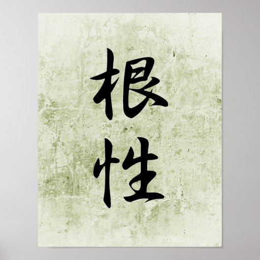 Japanisches Kanji für Wüste - Konjou Poster (Vorne)