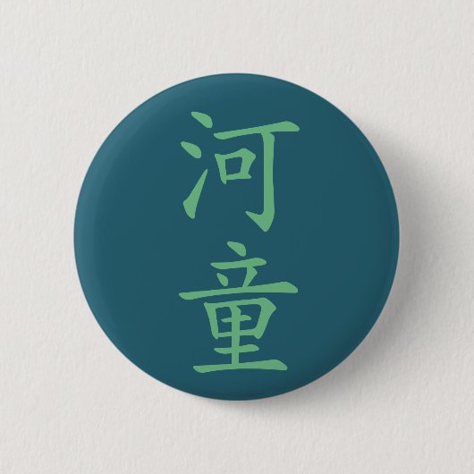 Japanisches Kanji - Kappa Button (Vorderseite)