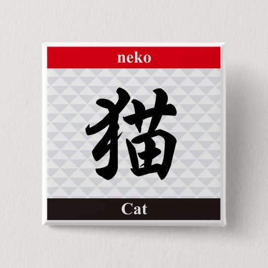 Japanisches Kanji (Katze) Button (Vorderseite)