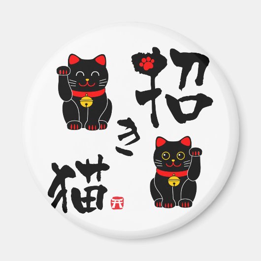 Japanisches Kanji "Manekineko" - Katzenherzen Magnet (Vorne)