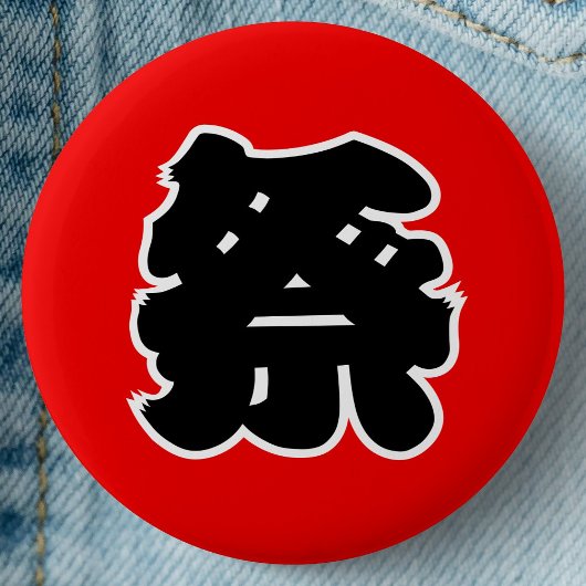 Japanisches Kanji - Matsuri Festival Button