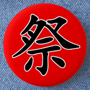 Japanisches Kanji - Matsuri (Festival) Button