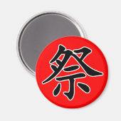 Japanisches Kanji - Matsuri (Festival) Magnet (Vorderseite/Rückseite)