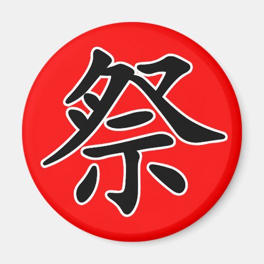 Japanisches Kanji - Matsuri (Festival) Magnet (Vorne)