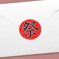 Japanisches Kanji - Matsuri (Festival)
