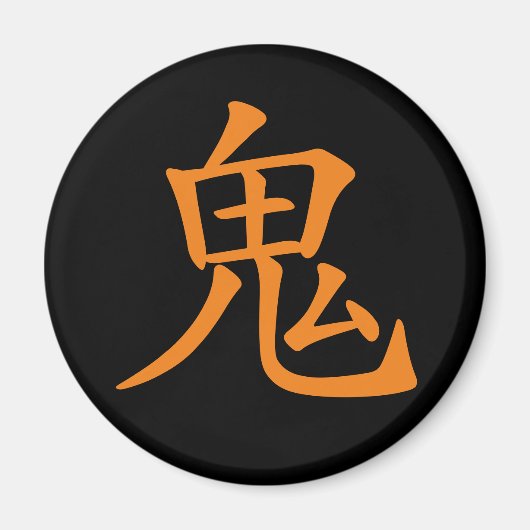 Japanisches Kanji- Oni (Ogre) Magnet (Vorne)