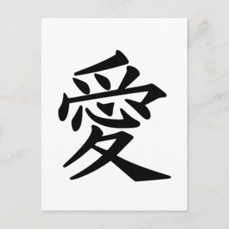Japanisches Kanji Symbol für Liebe Postkarte