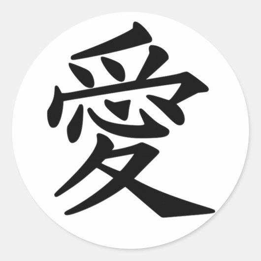 Japanisches Kanji Symbol für Liebe Runder Aufkleber (Vorderseite)