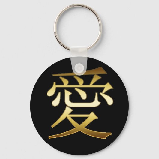 JAPANISCHES KANJI SYMBOL - LIEBE SCHLÜSSELANHÄNGER (Vorderseite)