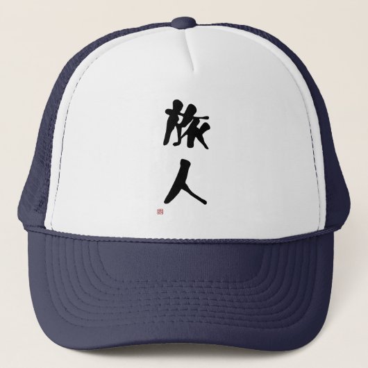 Japanisches Kanji "Wanderer " Truckerkappe (Vorderseite)