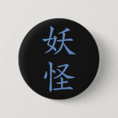 Japanisches Kanji - Yokai (Mystische Kreatur) Button (Vorderseite)