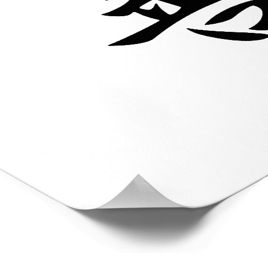 Japanisches Kanji zur Verbesserung - Kaizen Poster (Ecke)