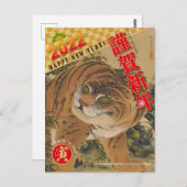 Japanisches Neujahr 2022 - Jahr des Tigers Nr.01 - Postkarte (Vorne/Hinten)