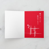 Japanisches Neujahr Feiertagskarte (Innenseite)