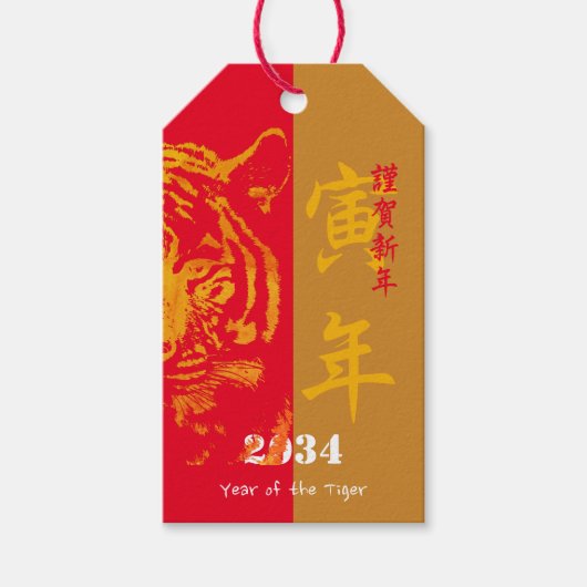 Japanisches Neujahrsfest Geschenkanhänger (Vorderseite)