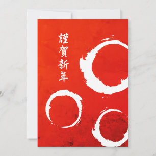 Japanisches Neujahrsglückwunsch Feiertagskarte