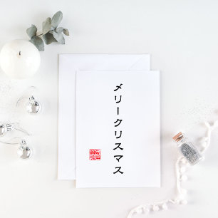 Japanisches Schriftzeichen und Hanko-Stempel "愛" ( Feiertagskarte