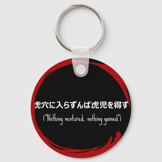 japanisches Textsprichwort Schlüsselanhänger (Vorderseite)