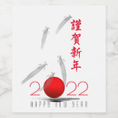 Japanisches Weinflaschenlabel "Neues Jahr" Weinetikett (Einzelnes Label)