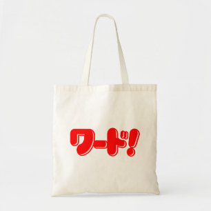 Japanisches Wort! ワード! Tragetasche