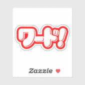 Japanisches Wort! ワ ド! Aufkleber (Blatt)