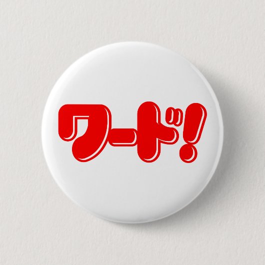 Japanisches Wort! ワ ド! Button (Vorderseite)