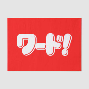 Japanisches Wort! ワ ド! Seidenpapier