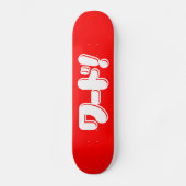 Japanisches Wort! ワ ド! Skateboard (Vorderseite)