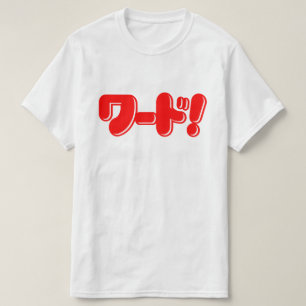 Japanisches Wort! ワ ド! T-Shirt