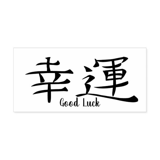 Japans gutes Glücksspiel-Kanji Gummistempel (Prägung)