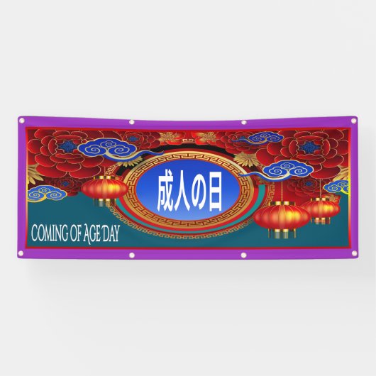 Japans kommendes Zeitalter-Tag-Banner Banner (Horizontal)