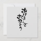 Japans neues Jahr wünscht (Rückseite)