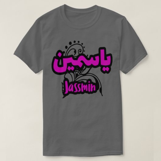 Jassmin calligraphie arabe 1 T-Shirt (Design vorne)