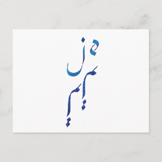 Je taime postkarte (Vorderseite)