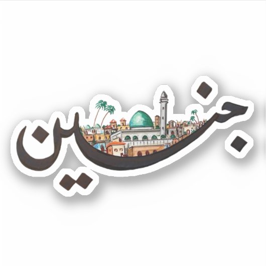Jenin Aufkleber (Vorderseite)