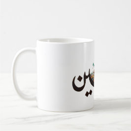Jenin Kaffeetasse