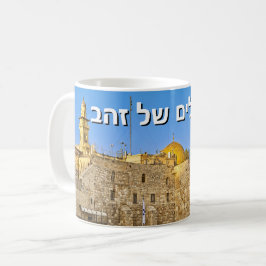 Jerusalem aus Gold (Hebräisch) Kaffeetasse