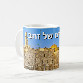 Jerusalem aus Gold (Hebräisch) Kaffeetasse