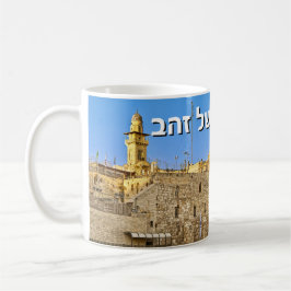 Jerusalem aus Gold (Hebräisch) Kaffeetasse