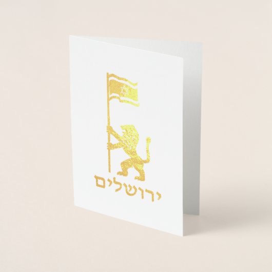 Jerusalem Day Löwe mit Fahne Folienkarte (Vorderseite)