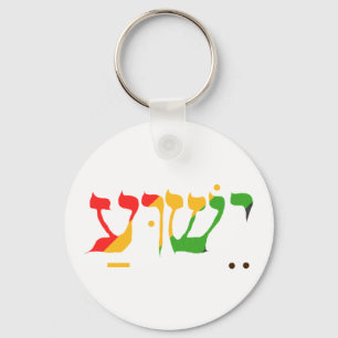 Jesus in Hebräisch Schlüsselanhänger